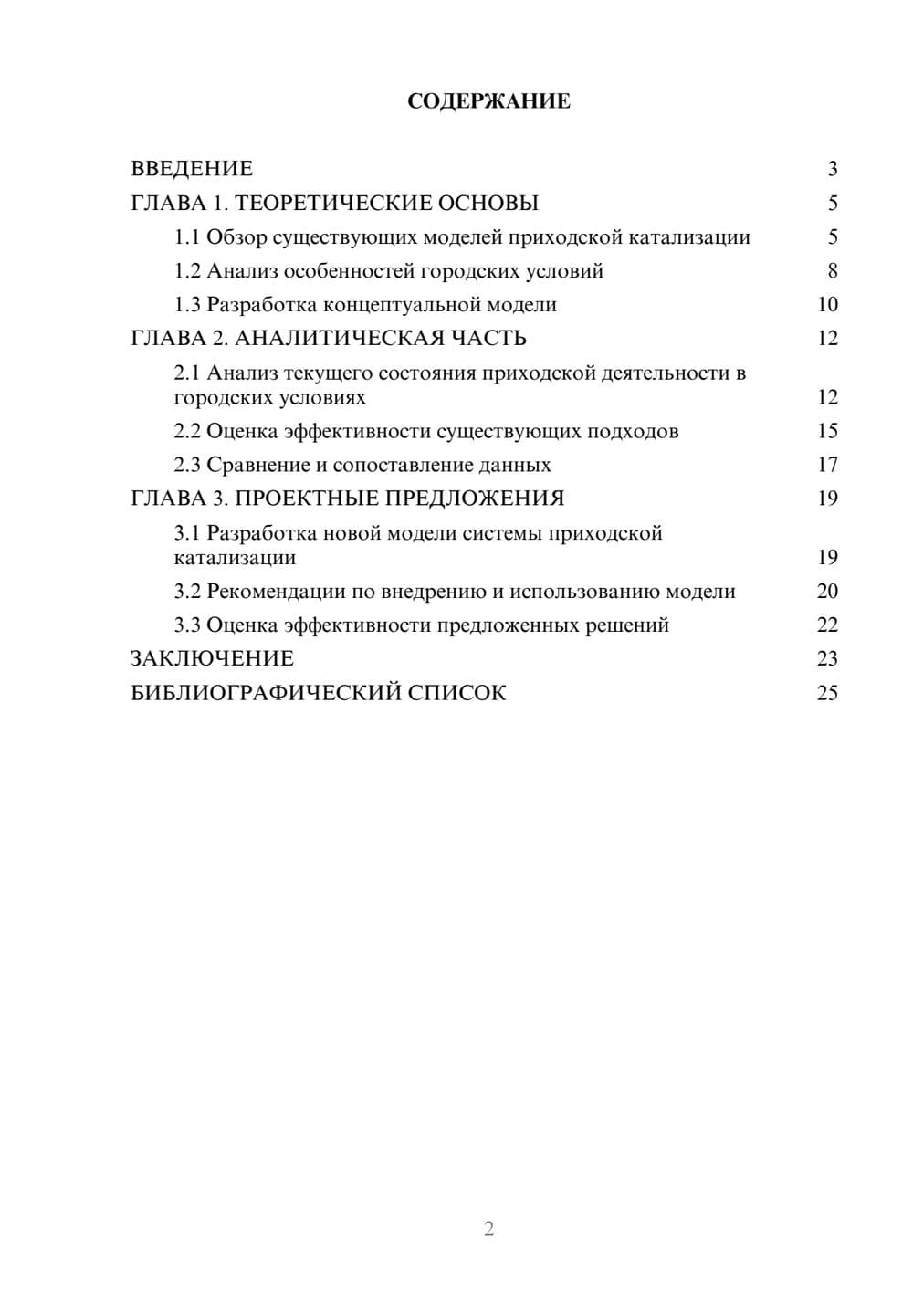 Предпросмотр курсовой работы 2