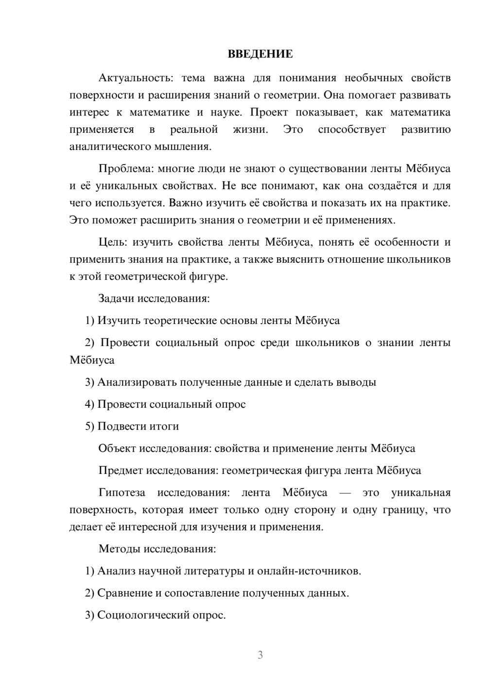 Предпросмотр проекта 3