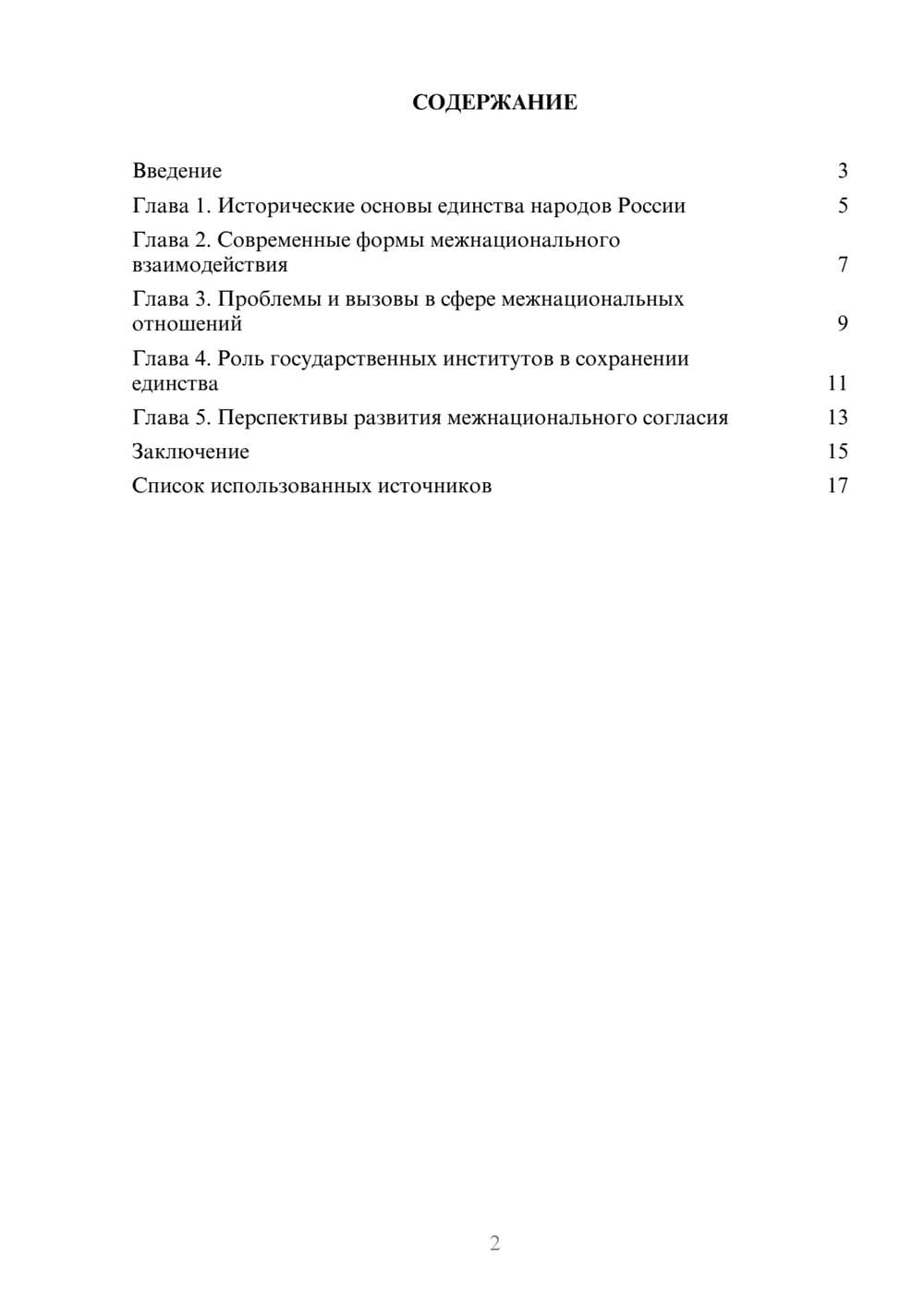 Предпросмотр реферата 2