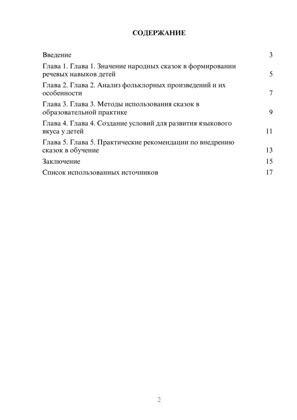 Предпросмотр реферата 2