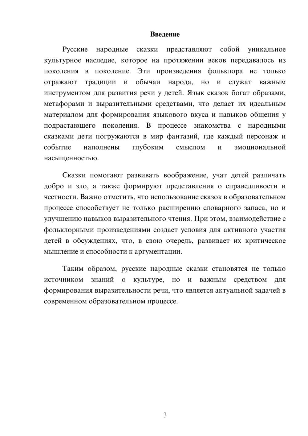 Предпросмотр реферата 3