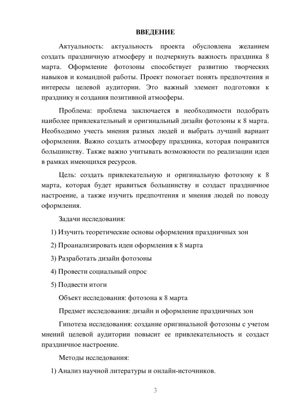 Предпросмотр проекта 3