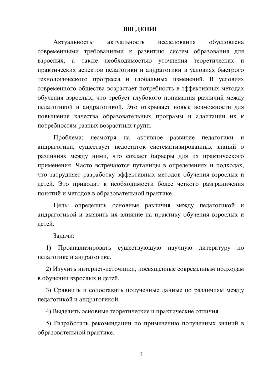 Предпросмотр курсовой работы 3