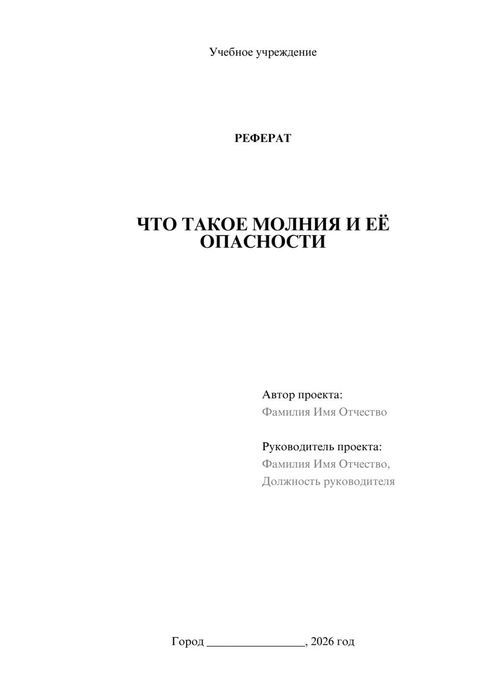 Предпросмотр реферата 1