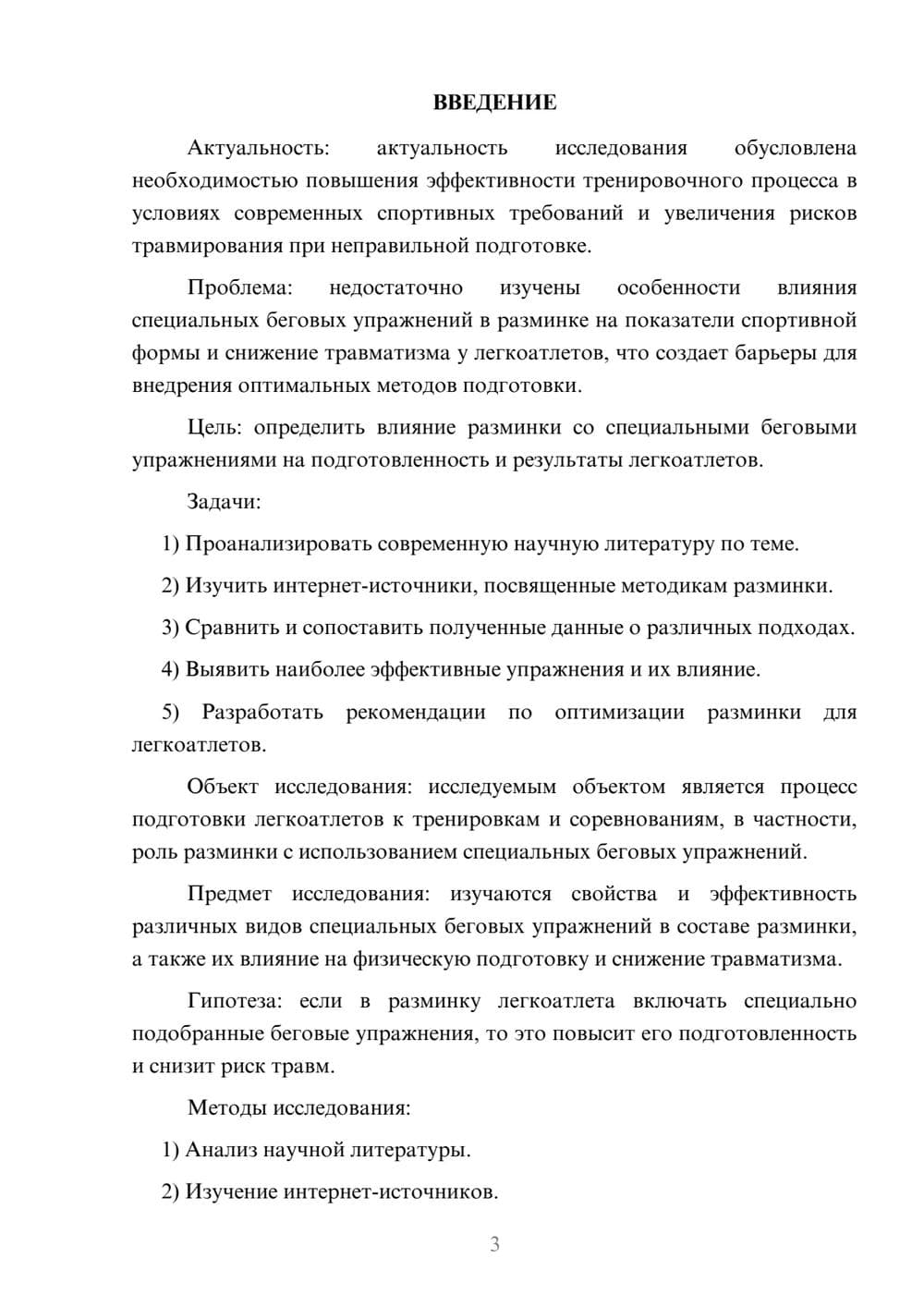 Предпросмотр курсовой работы 3