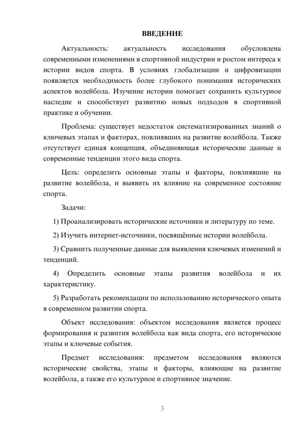 Предпросмотр курсовой работы 3