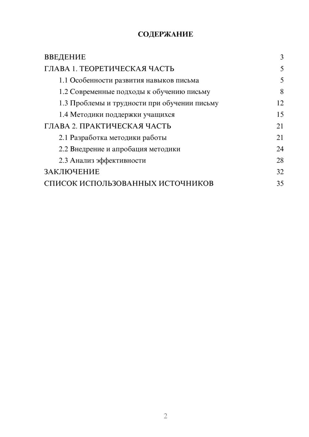 Предпросмотр курсовой работы 2