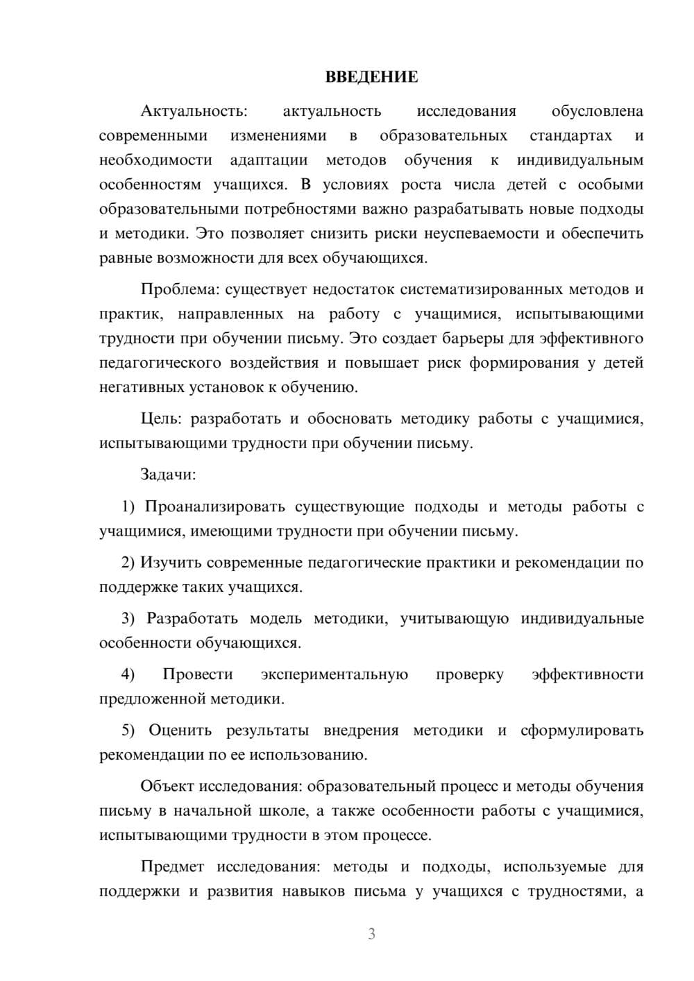 Предпросмотр курсовой работы 3