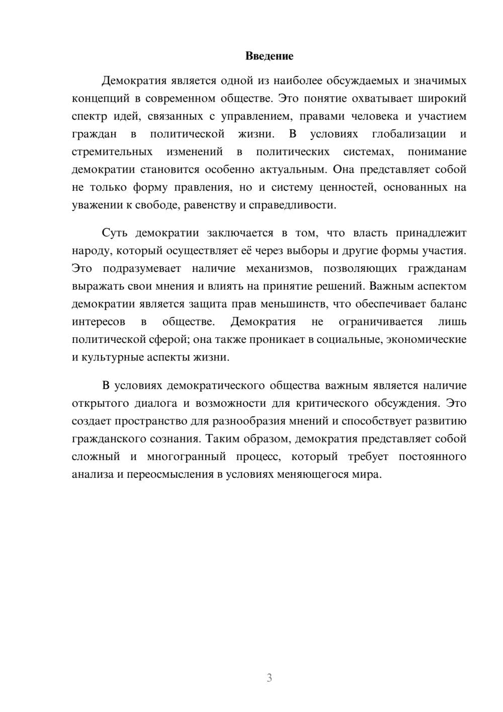 Предпросмотр реферата 3