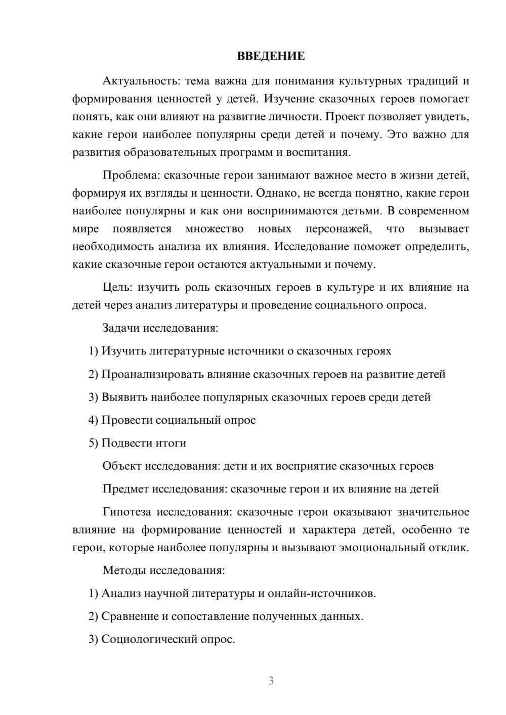 Предпросмотр проекта 3