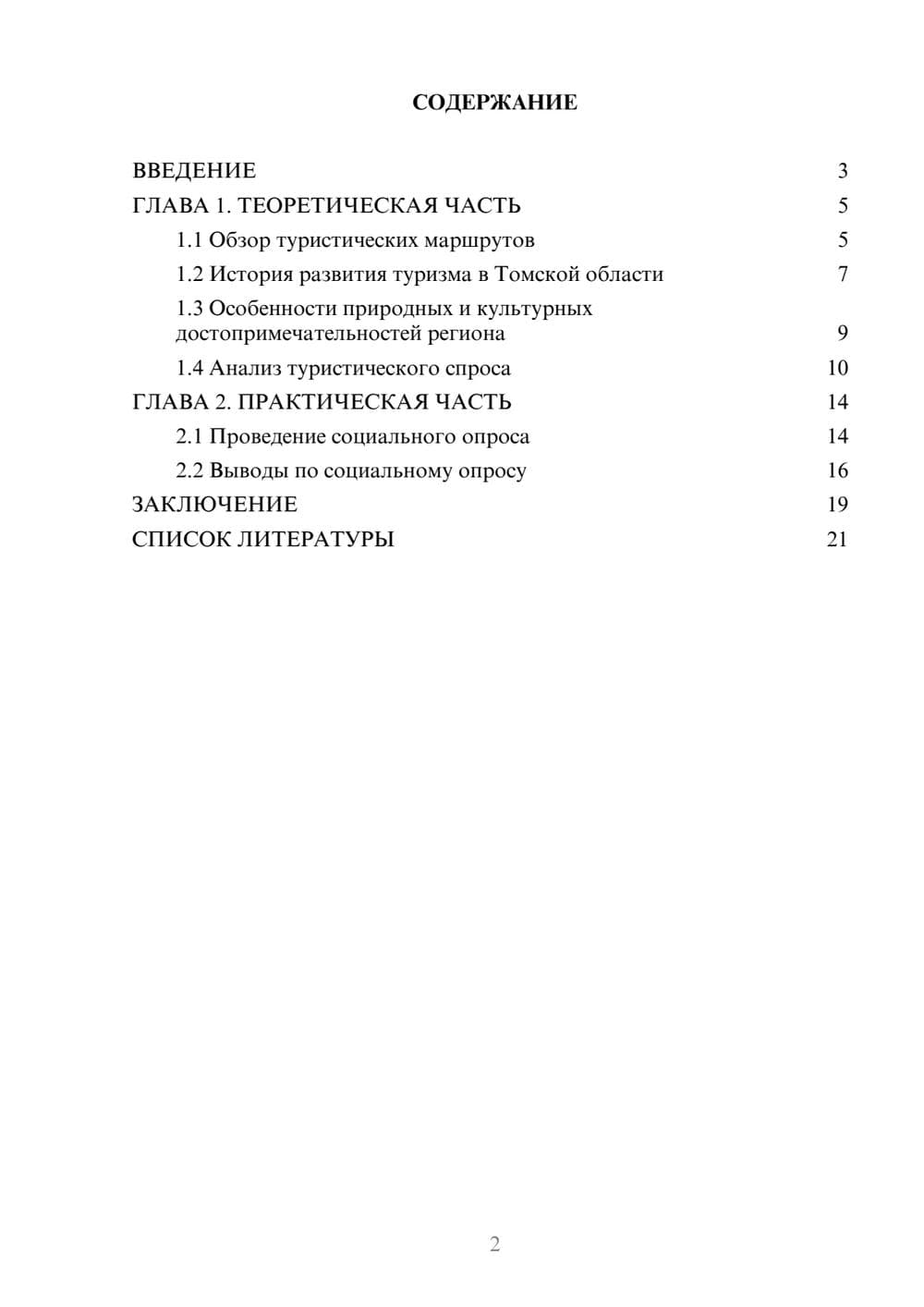 Предпросмотр проекта 2