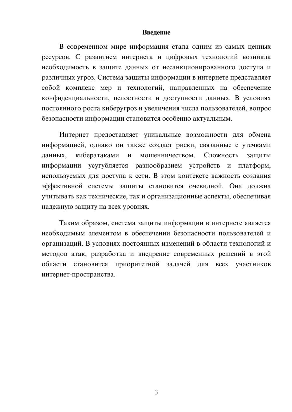 Предпросмотр реферата 3