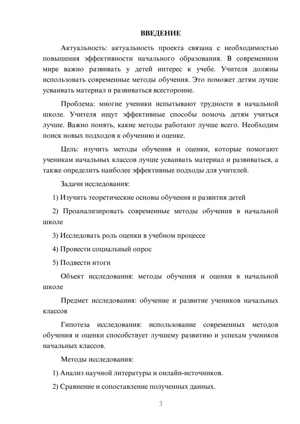 Предпросмотр проекта 3