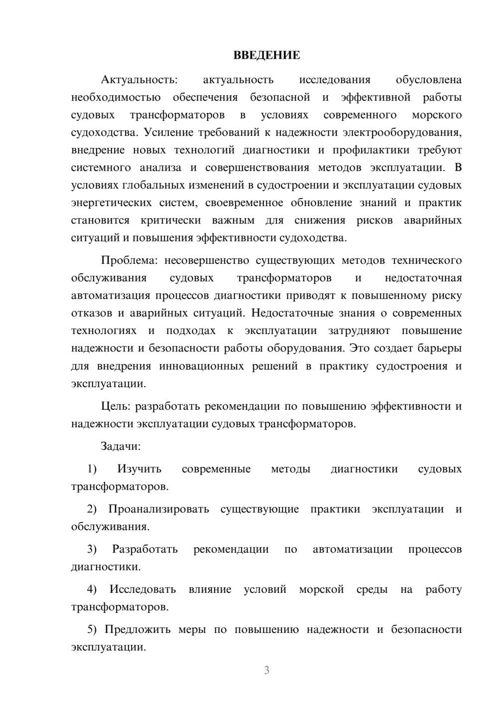 Предпросмотр курсовой работы 3