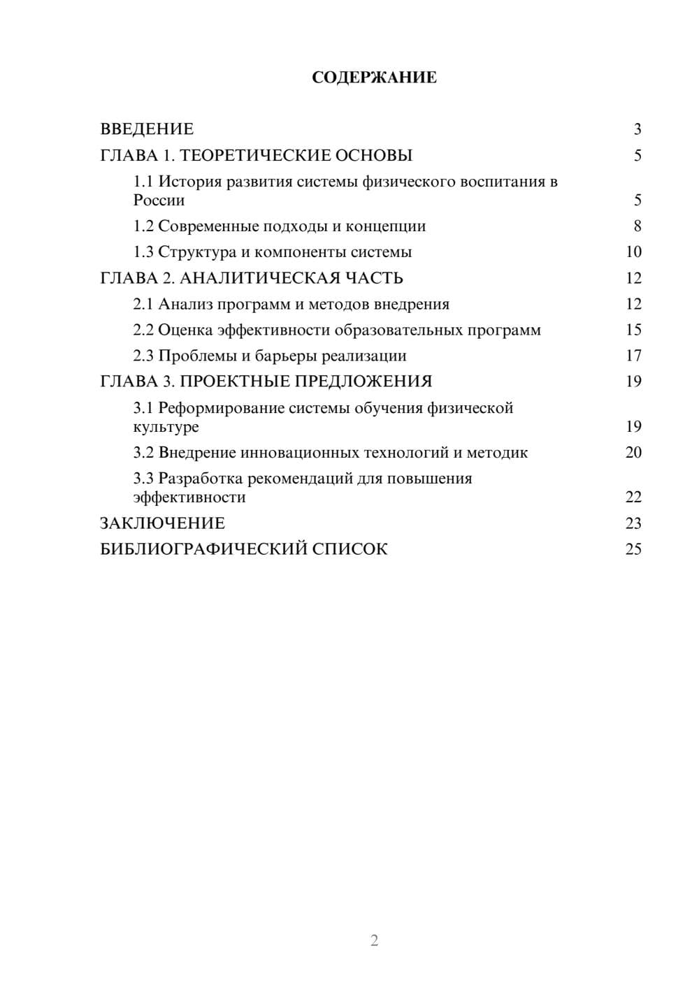 Предпросмотр курсовой работы 2
