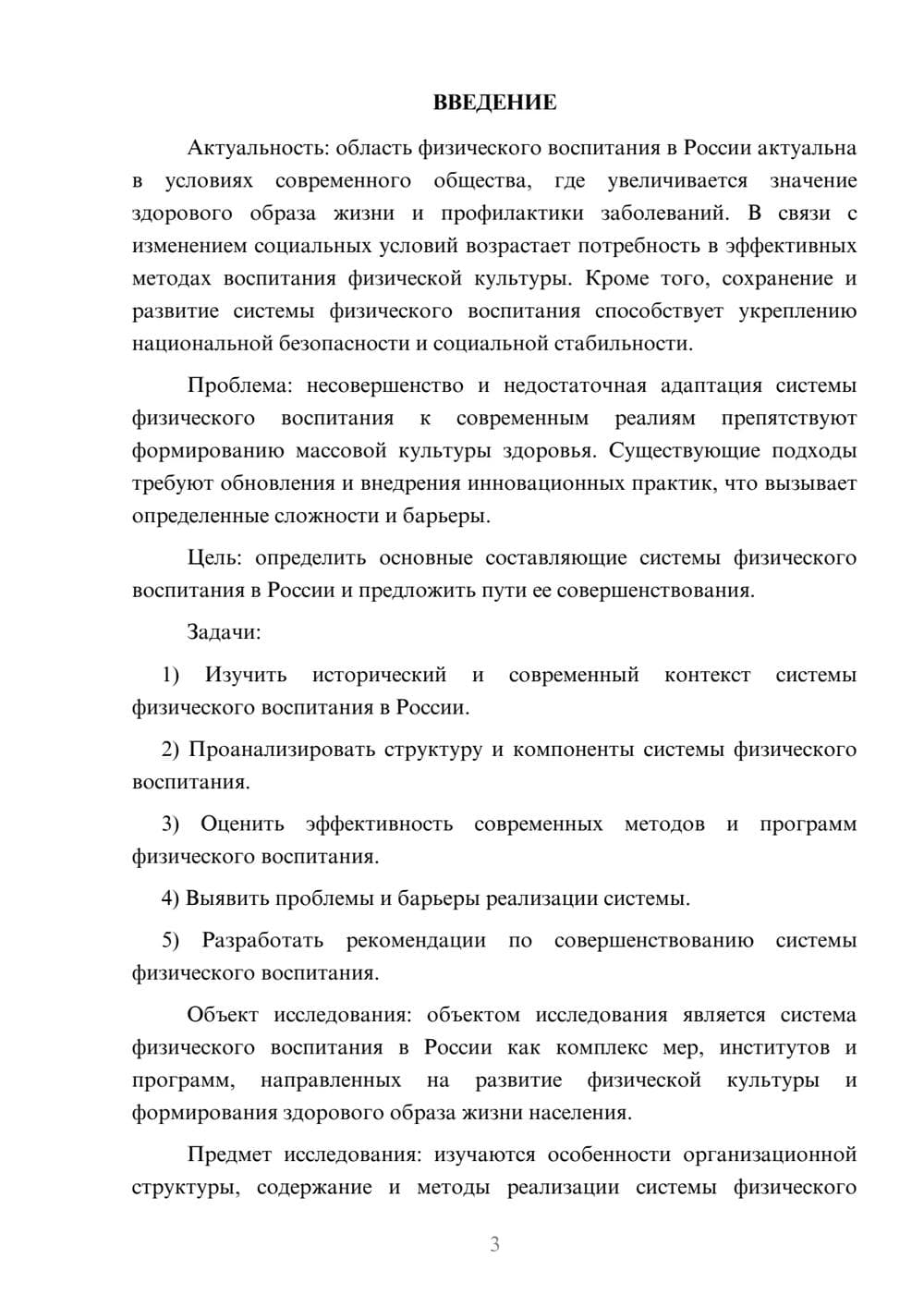 Предпросмотр курсовой работы 3