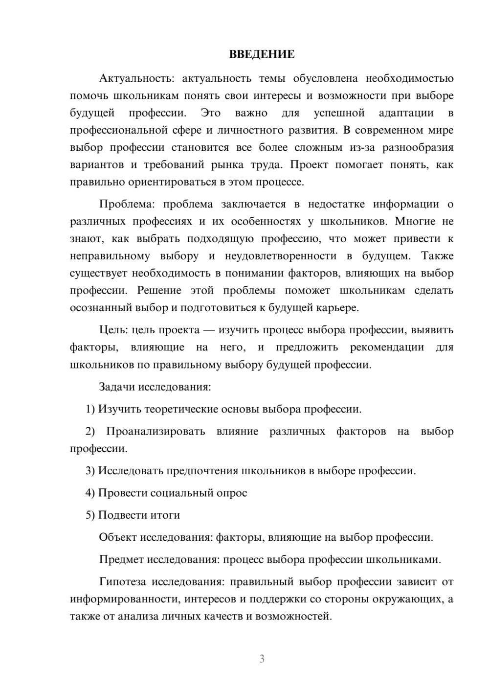 Предпросмотр проекта 3