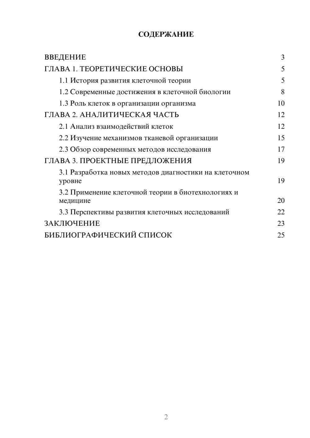 Предпросмотр курсовой работы 2