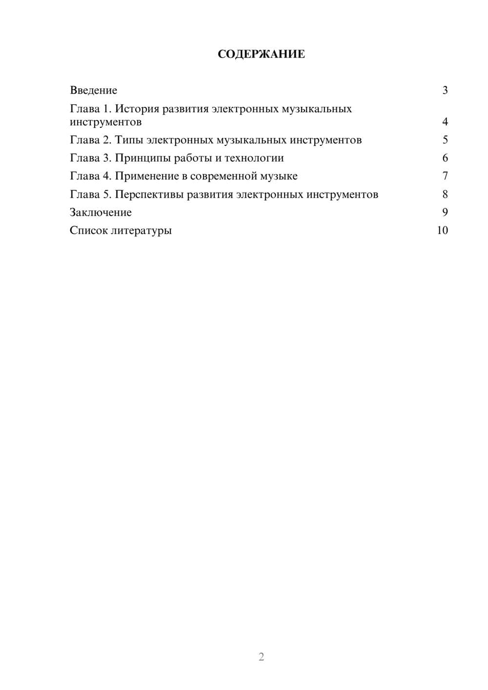 Предпросмотр доклада 2