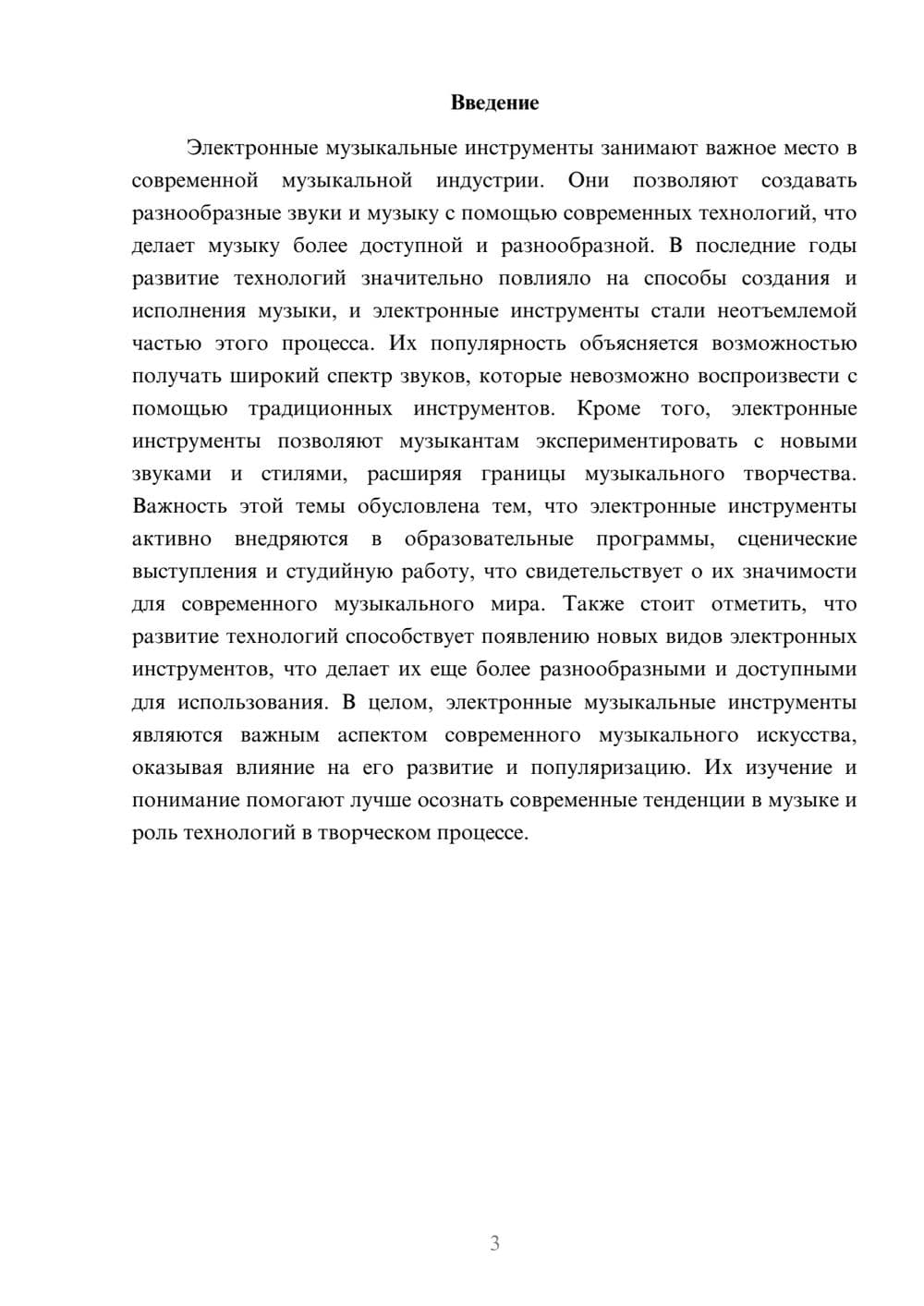 Предпросмотр доклада 3