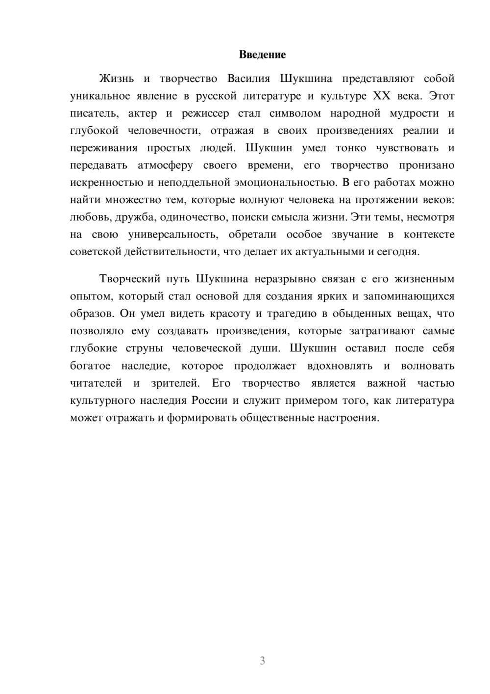 Предпросмотр реферата 3