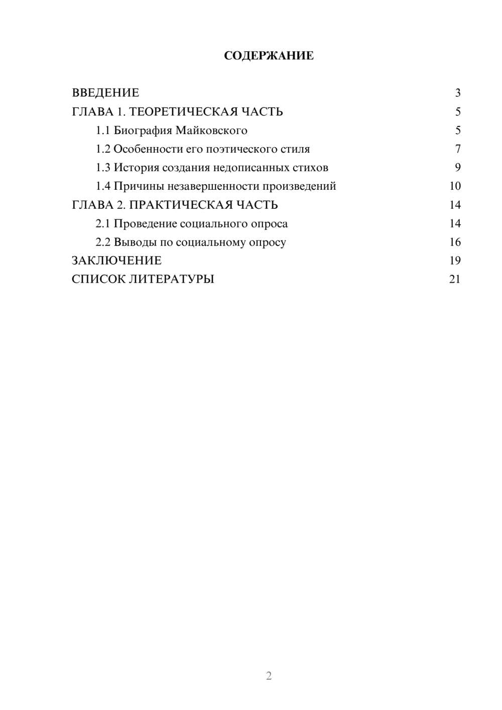 Предпросмотр проекта 2