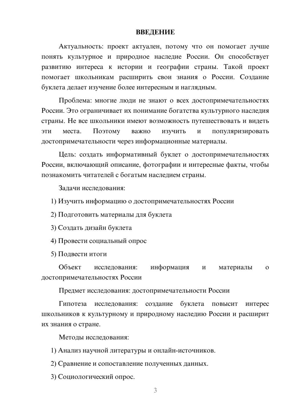 Предпросмотр проекта 3