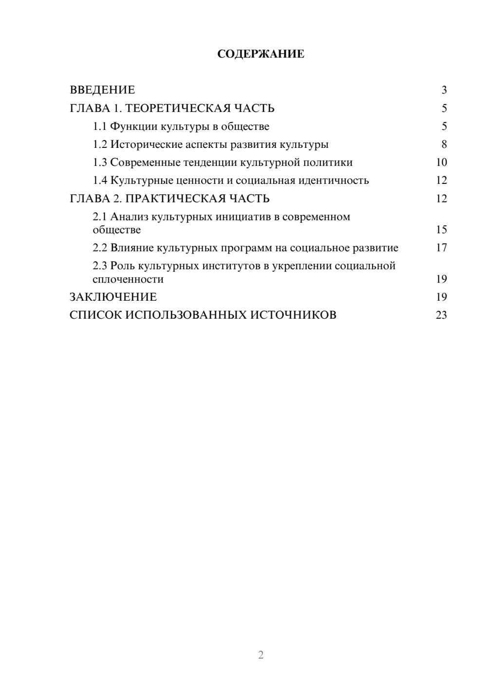 Предпросмотр курсовой работы 2