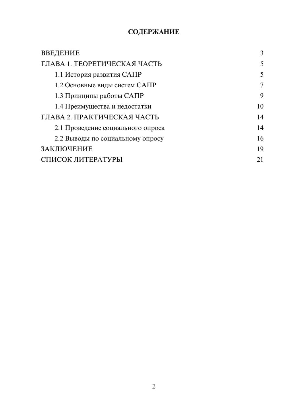 Предпросмотр проекта 2