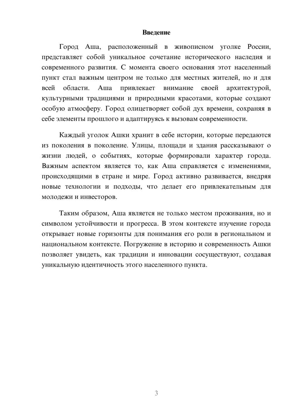 Предпросмотр реферата 3