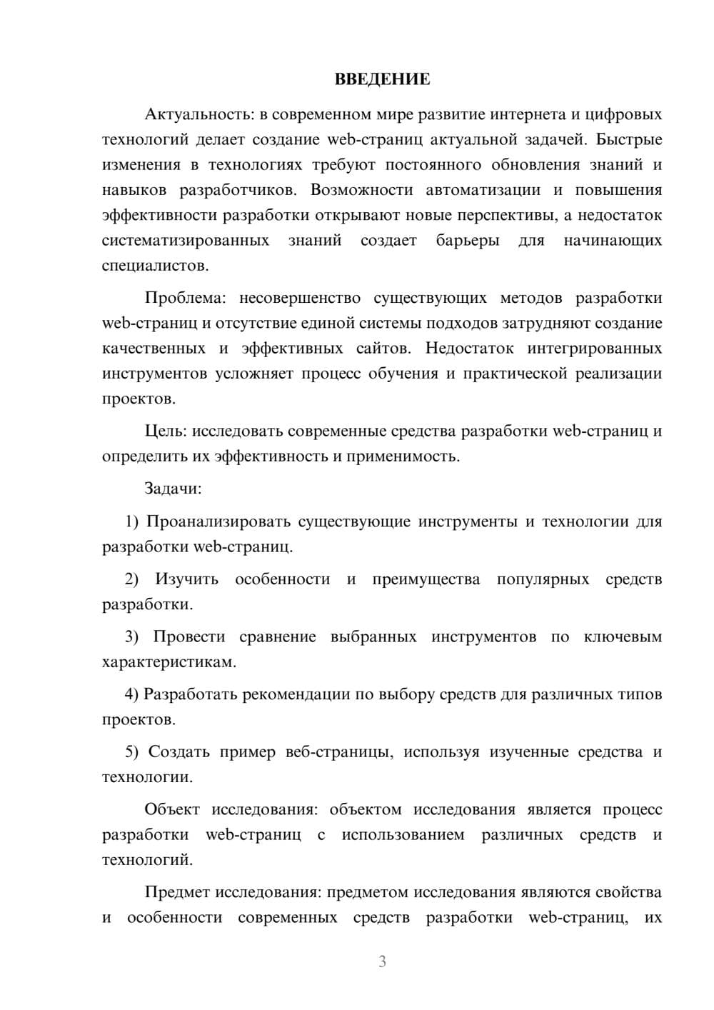 Предпросмотр курсовой работы 3
