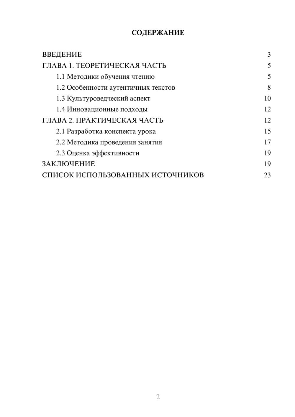 Предпросмотр курсовой работы 2