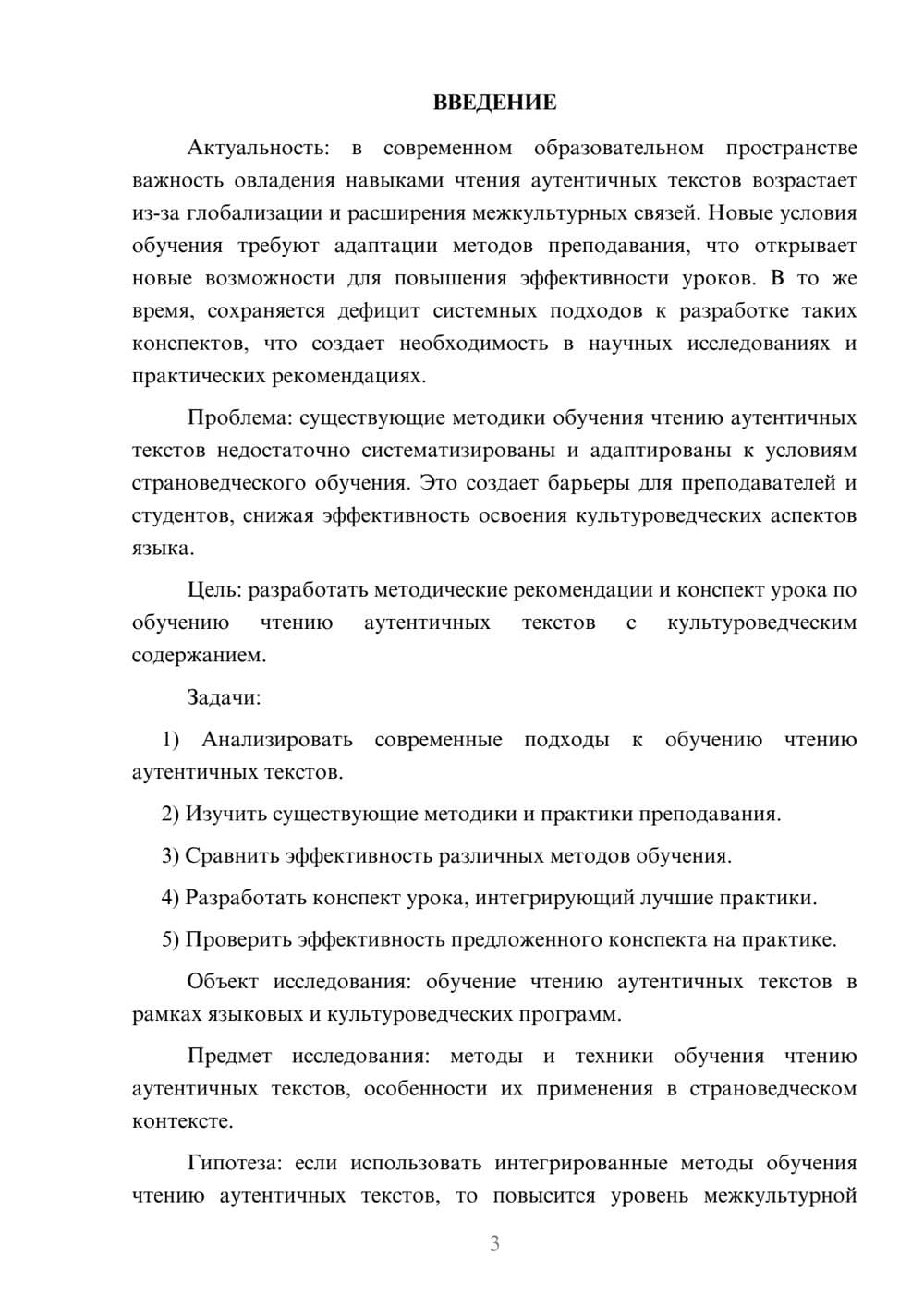 Предпросмотр курсовой работы 3