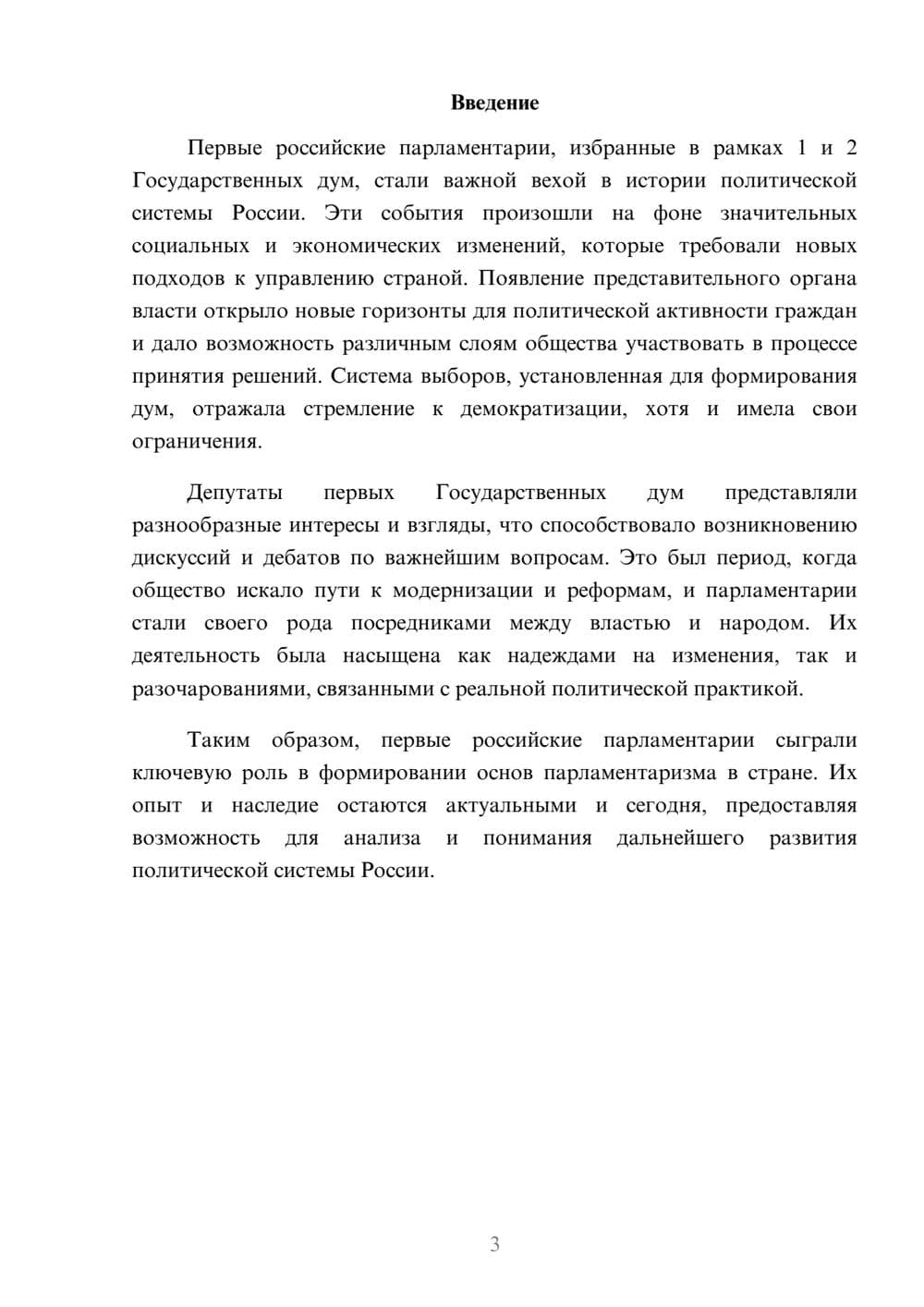 Предпросмотр реферата 3