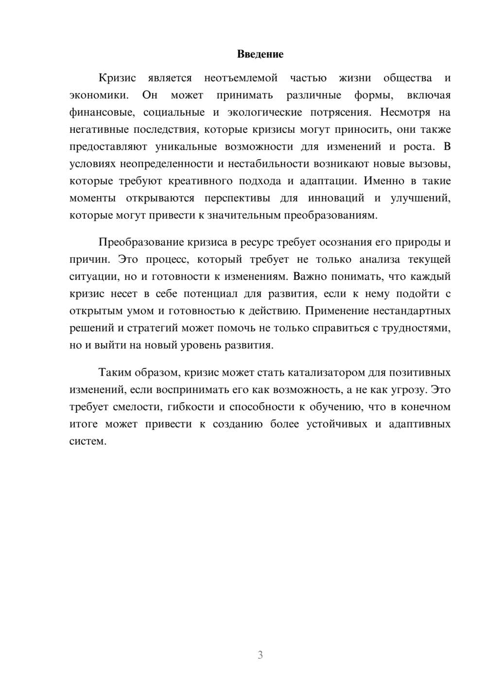 Предпросмотр реферата 3