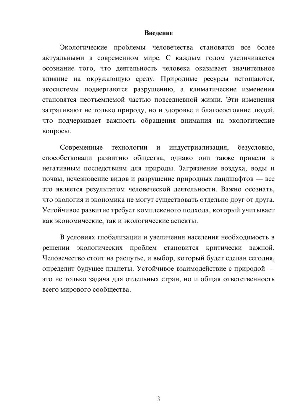 Предпросмотр реферата 3