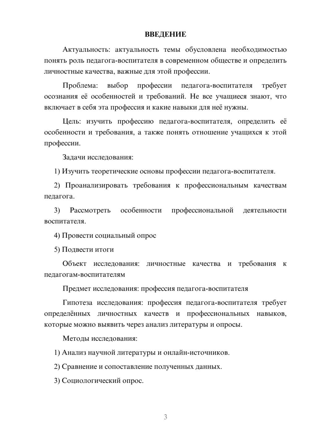Предпросмотр проекта 3