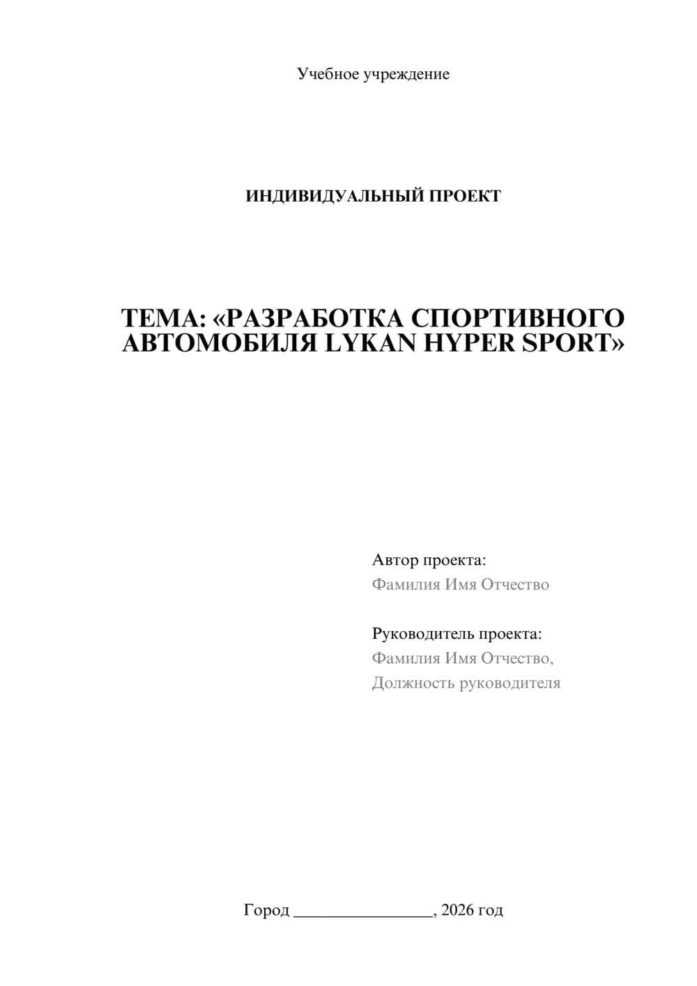 Предпросмотр проекта 1