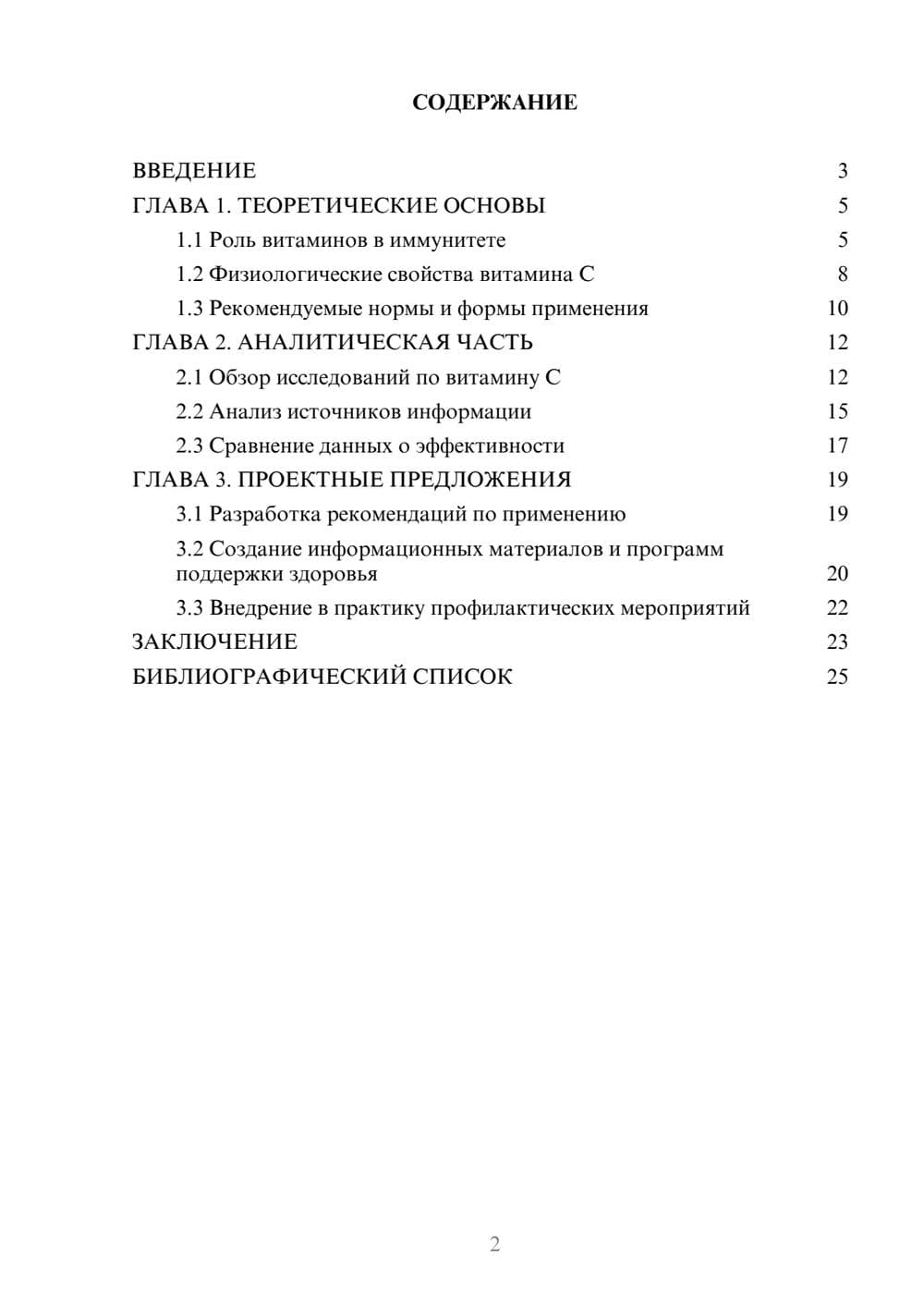 Предпросмотр курсовой работы 2