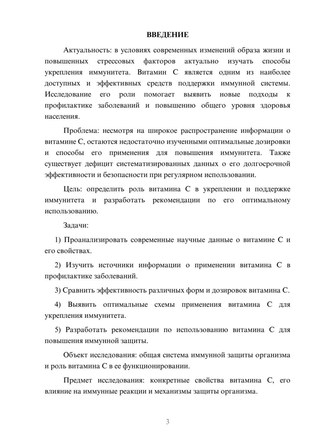 Предпросмотр курсовой работы 3