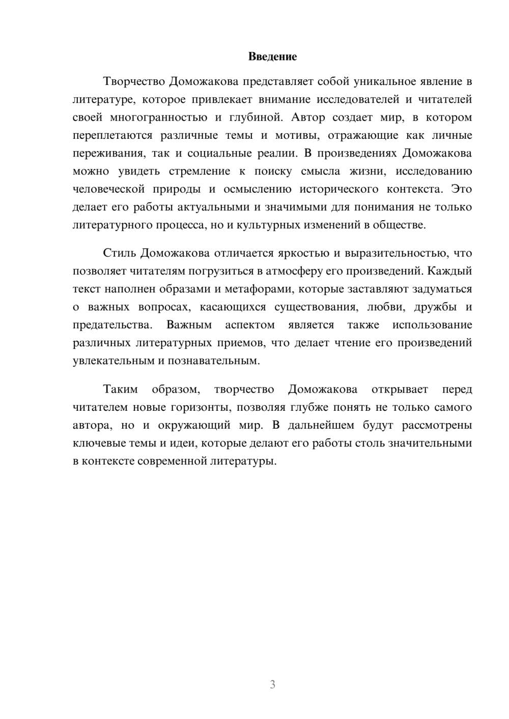 Предпросмотр реферата 3