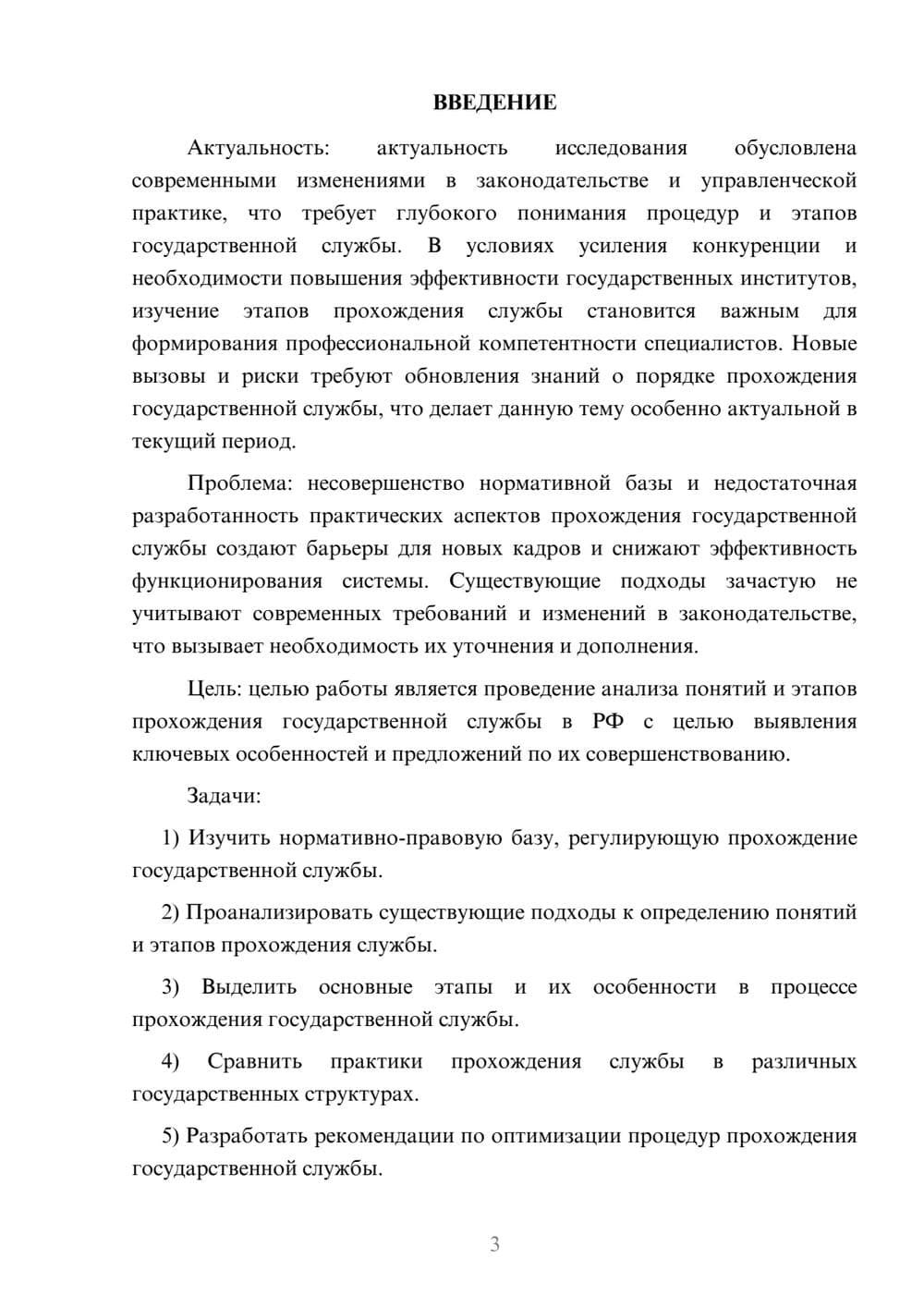 Предпросмотр курсовой работы 3