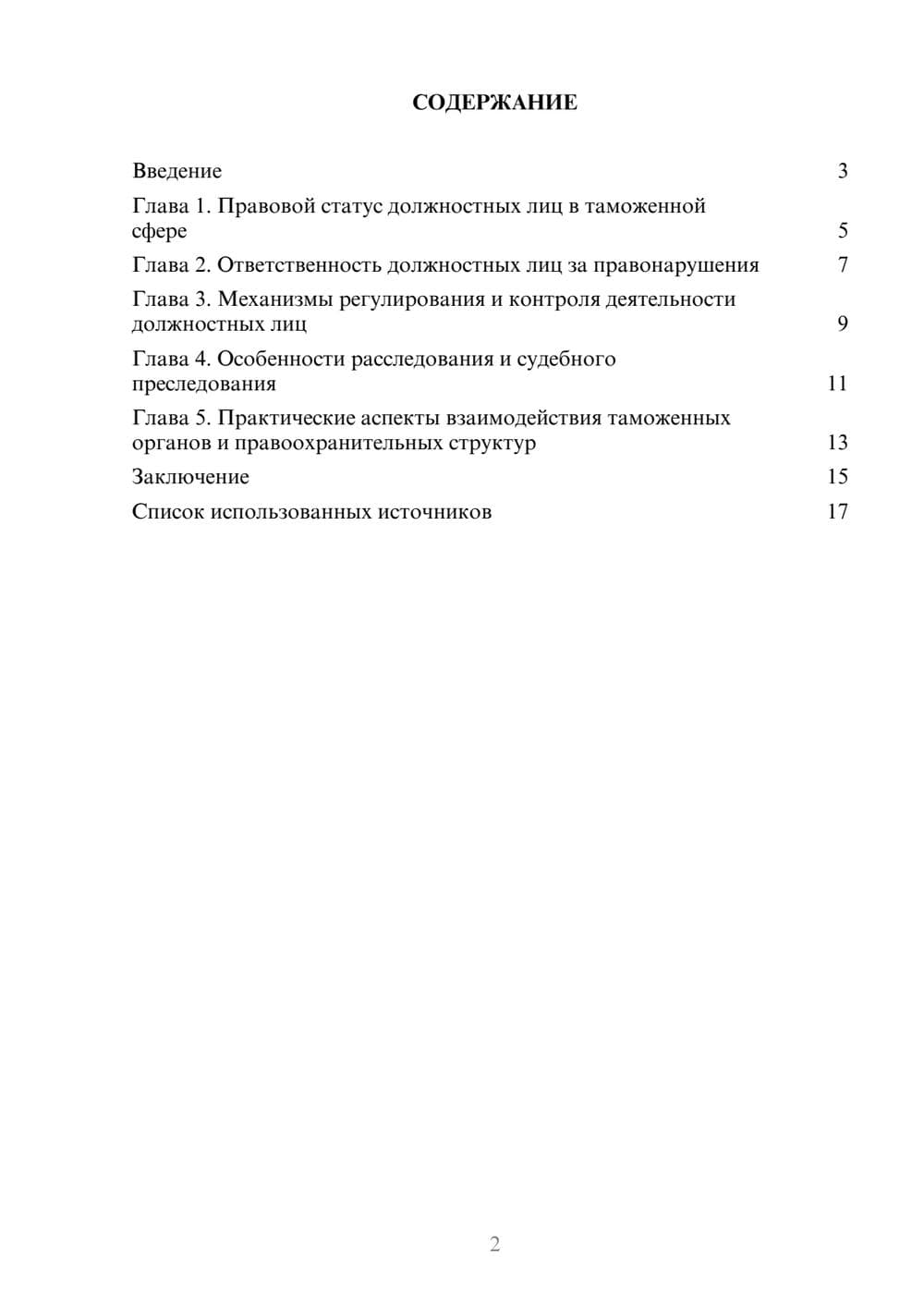 Предпросмотр реферата 2