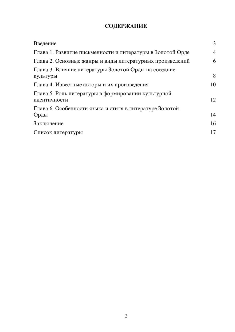 Предпросмотр доклада 2