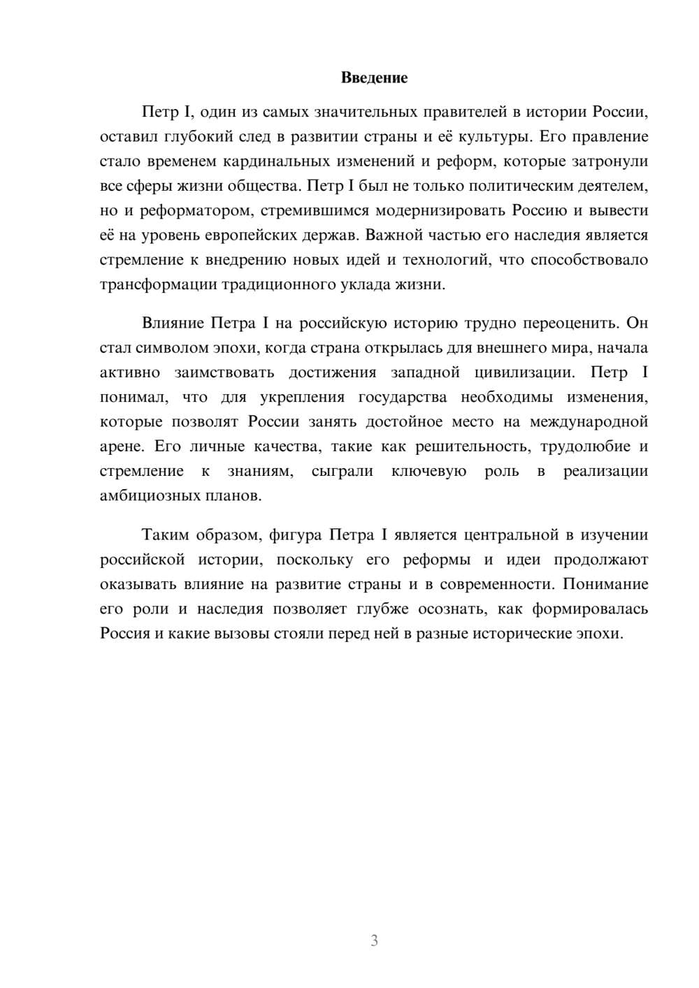 Предпросмотр реферата 3