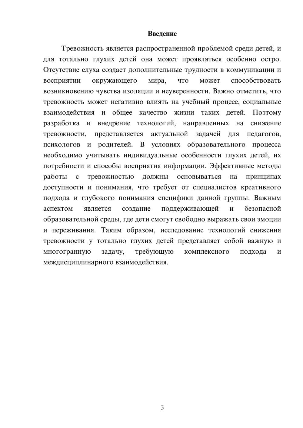 Предпросмотр реферата 3