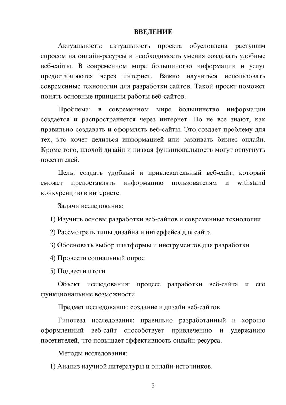 Предпросмотр проекта 3