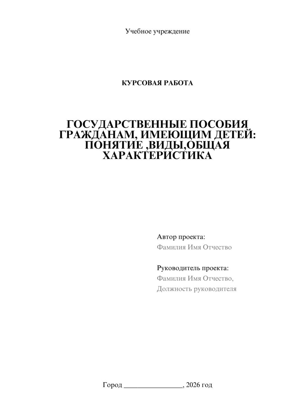 Предпросмотр курсовой работы 1