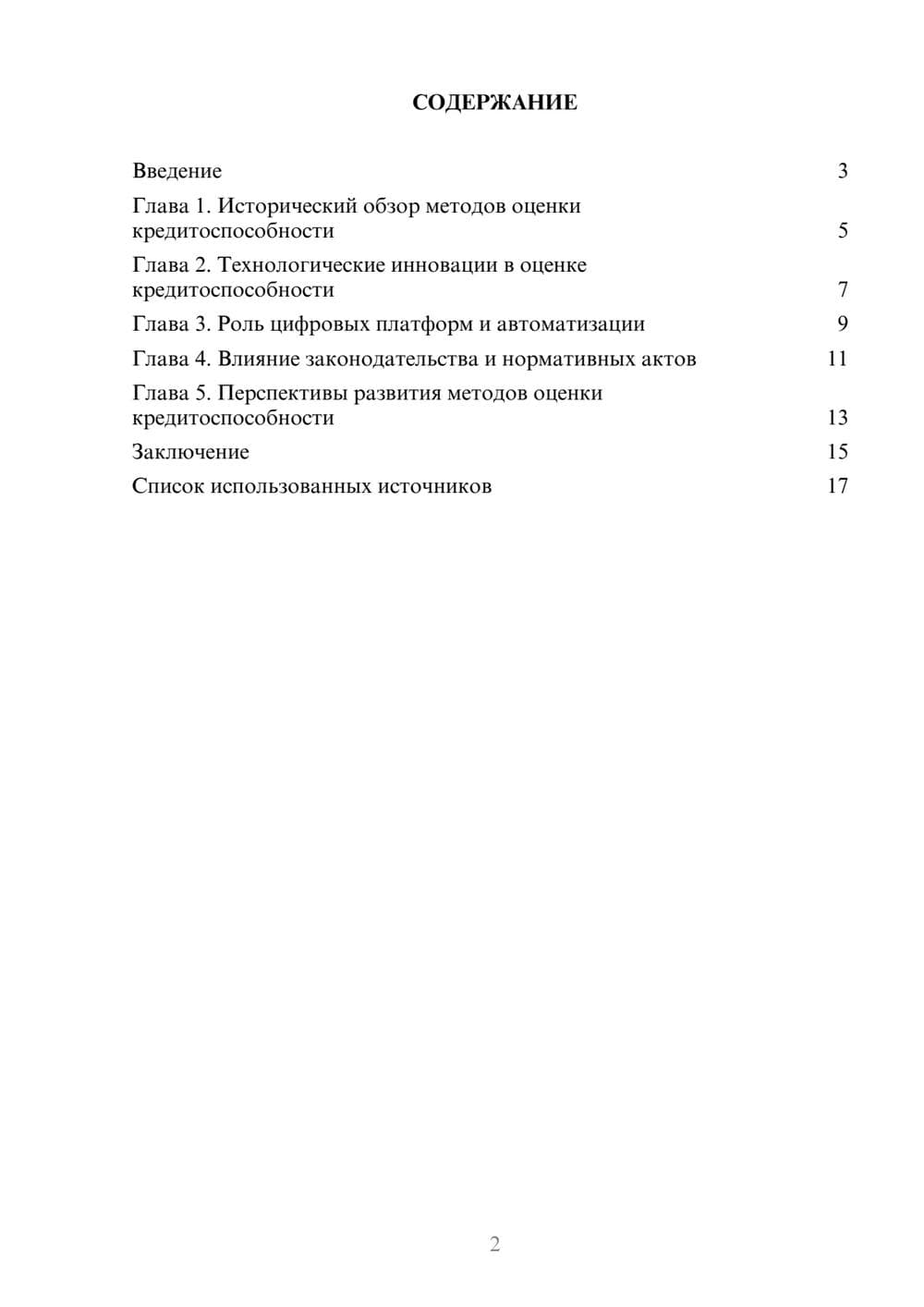 Предпросмотр реферата 2