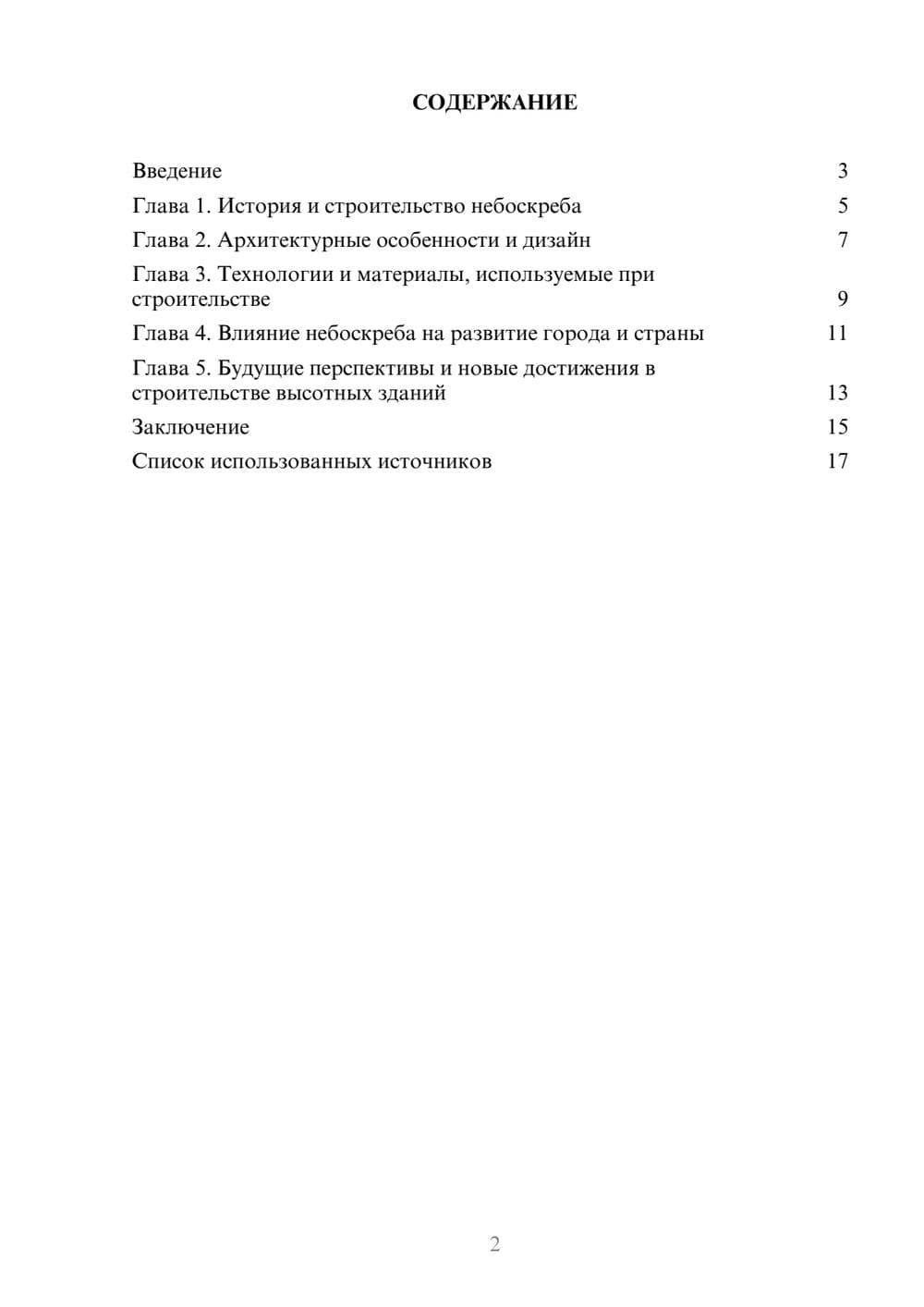 Предпросмотр реферата 2